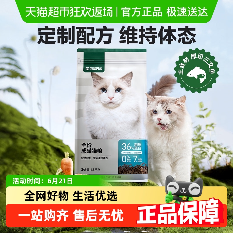 网易严选天成全价膨化成猫粮无谷三文鱼鸡肉味成年猫专用国产粮