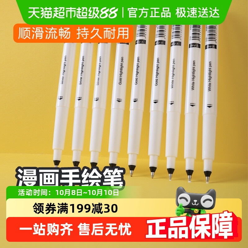 高光笔白色美术专用圆珠笔勾线笔