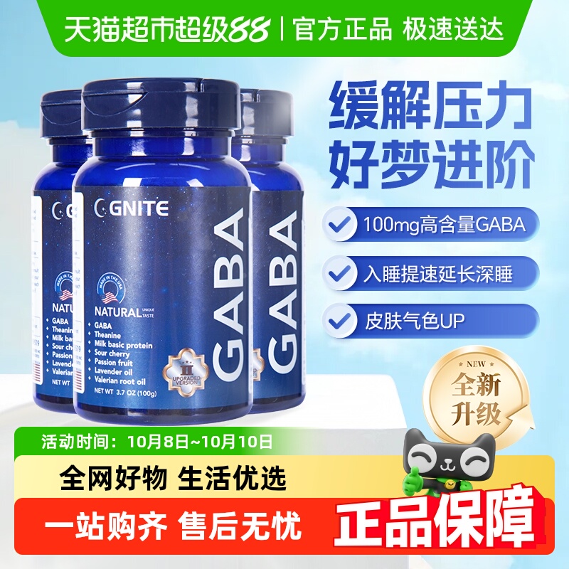 美国GNITE睡眠软糖60片×3瓶