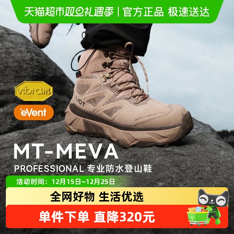 【MT-MEVA】伯希和户外高帮登山鞋男eVent防水Vibram防滑徒步鞋女