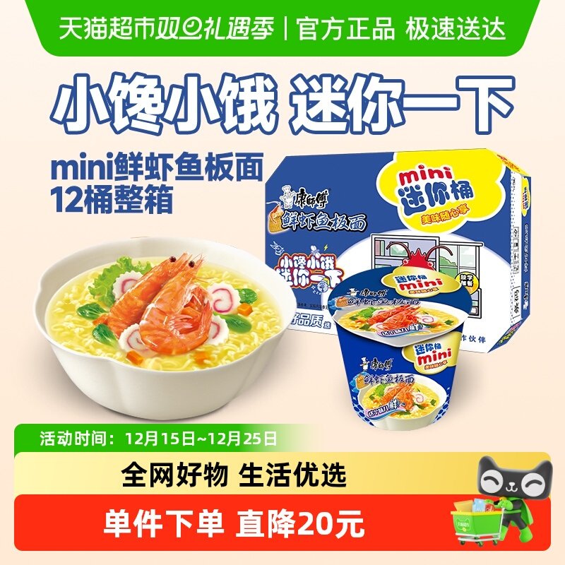 康师傅迷你桶鲜虾鱼板面