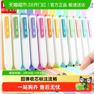 晨光荧光笔小方芯新国色荧光标记笔学生用记号笔彩色划重点专用笔