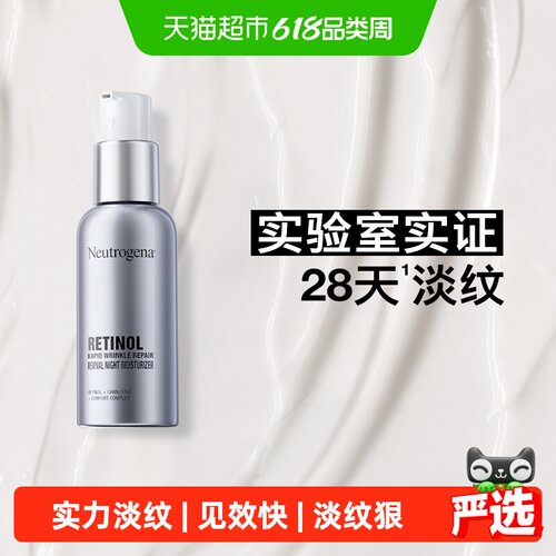 露得清维A醇紧致抗皱细纹超A面霜