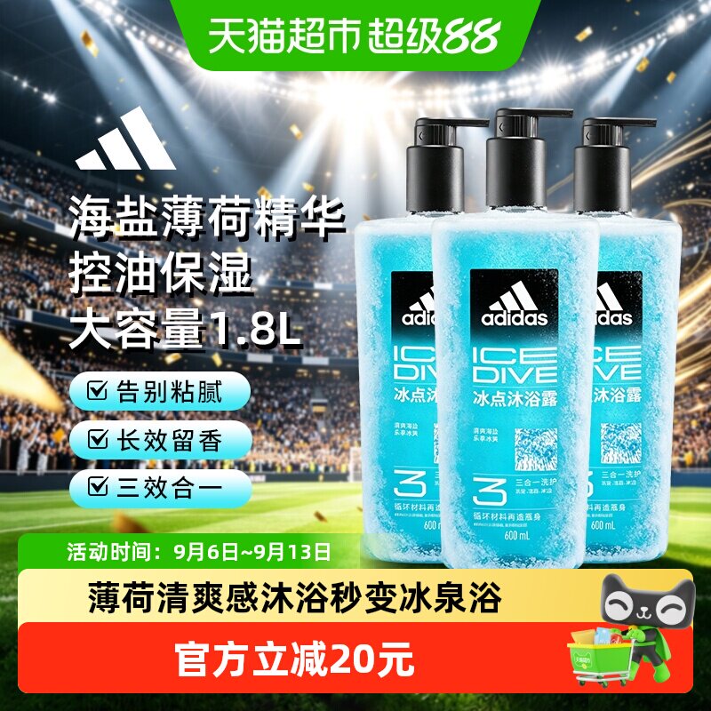 阿迪达斯Adidas男士洗发洁面沐浴露冰点清凉爽肤水润保湿量贩1.8L