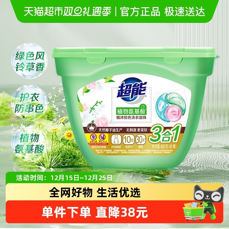超能三合一洗衣凝珠10g×40颗