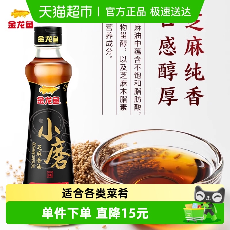 包邮金龙鱼小磨芝麻香油400ml *1瓶调味凉拌菜厨房调料油火锅