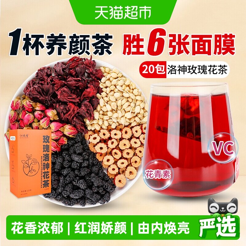 沁晚香桑葚玫瑰花茶茶包独立小包装红枣茉莉洛神花茶泡水喝养生茶