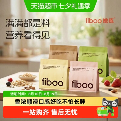 fiboo她练代餐奶昔粉