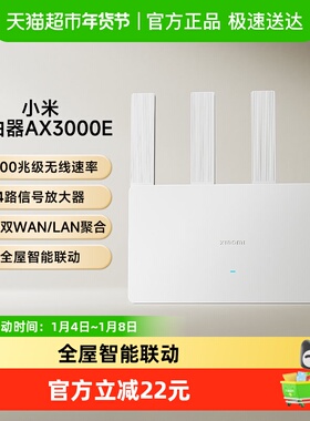 小米AX3000E千兆高速家用穿墙王路由器智能提速无线3000Mbps双频
