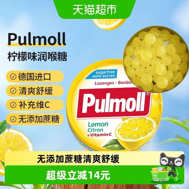 PULMOLL德国进口柠檬味无糖维C硬糖口气清新口感酸便携糖果