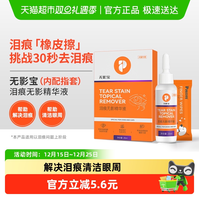普安特猫咪去泪痕眼部护理液