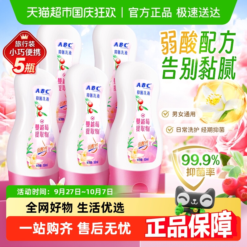 ABCKMS配方温和便携旅行护理液