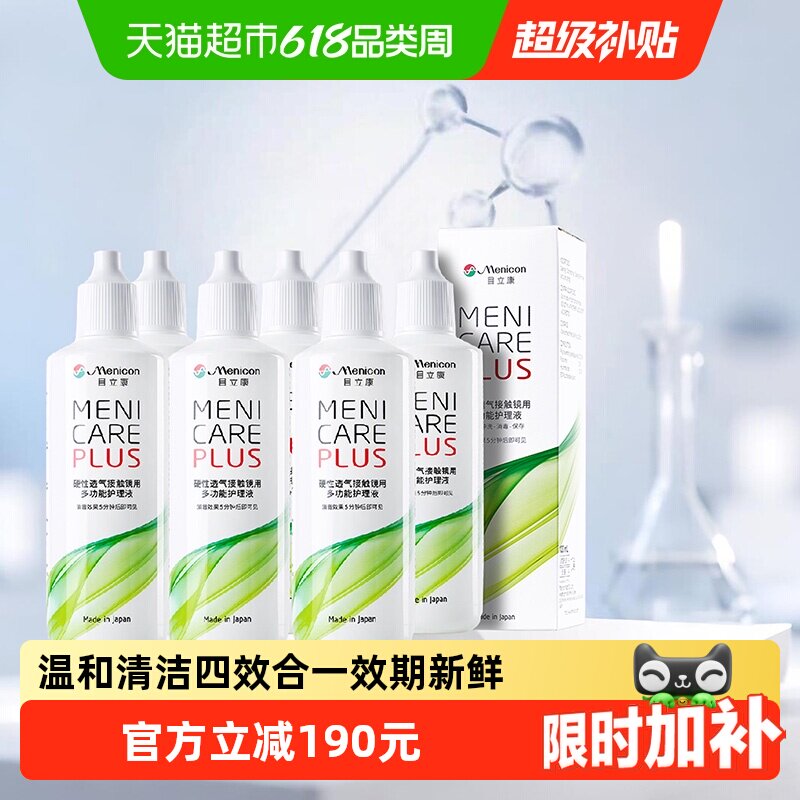 Menicon目立康美尼康rgp硬性隐形眼镜护理液120ml*6瓶装角膜塑性