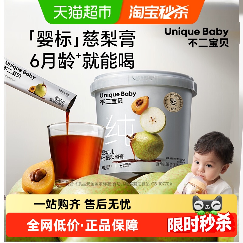不二宝贝婴幼儿枇杷秋梨膏宝宝儿童纯梨膏冲饮无添加蔗糖