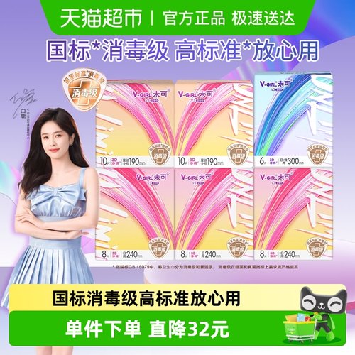 V-GIRL未可消毒级卫生巾