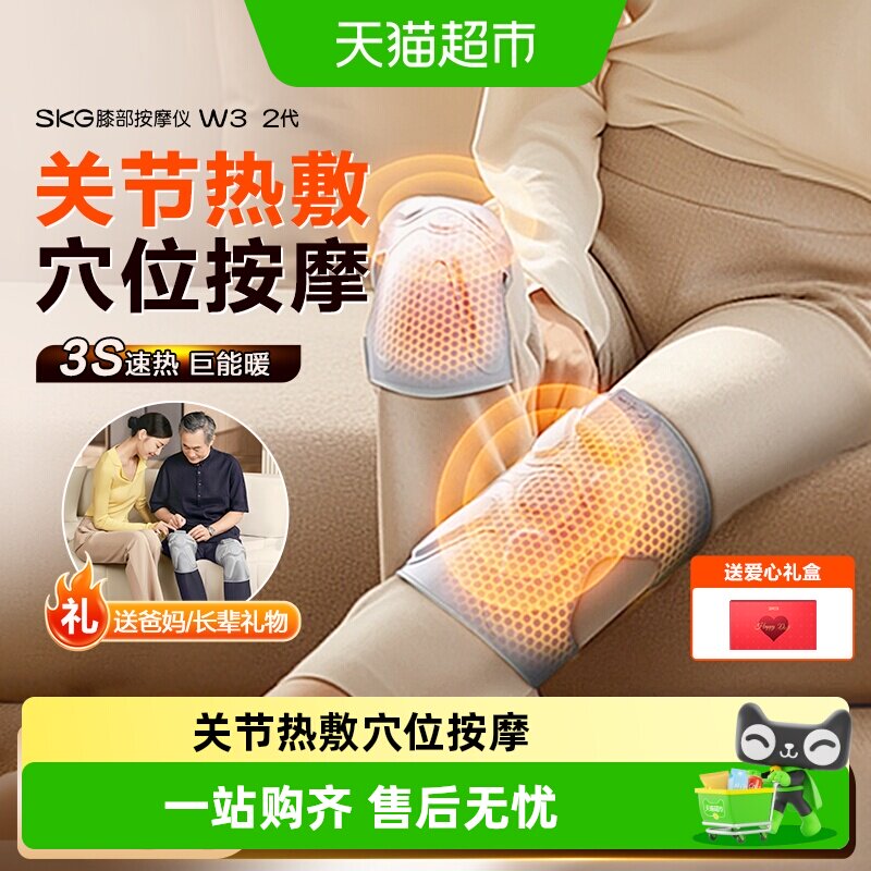 SKG膝盖按摩仪W3二代中老年人图片
