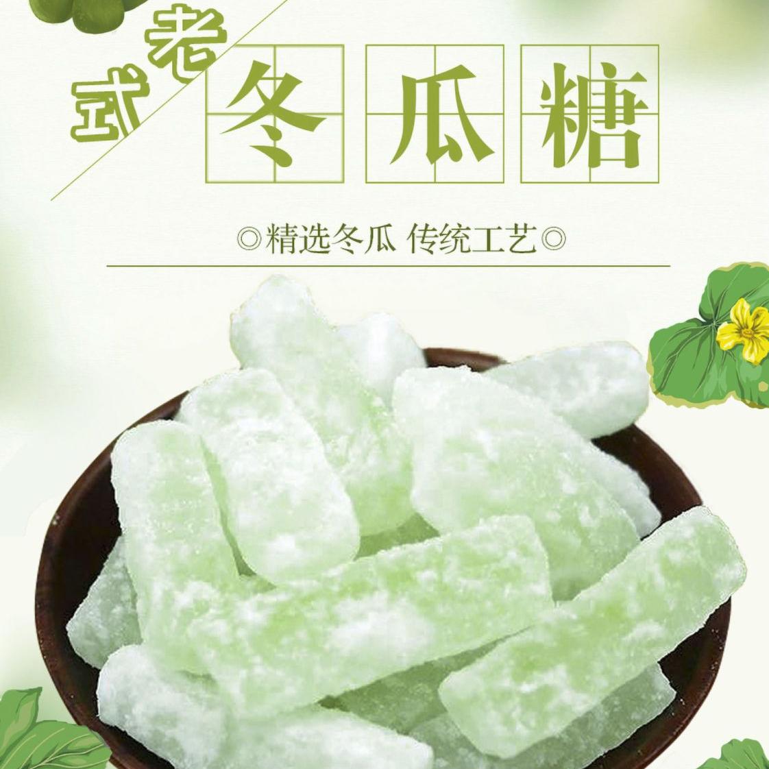 潮汕正宗冬瓜糖冰糖冬瓜糖丁新货烘焙月饼馅蜜饯500g