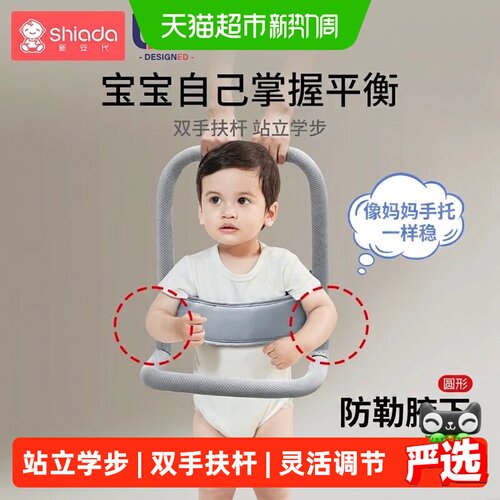 Shiada新安代安全学步带魔术贴