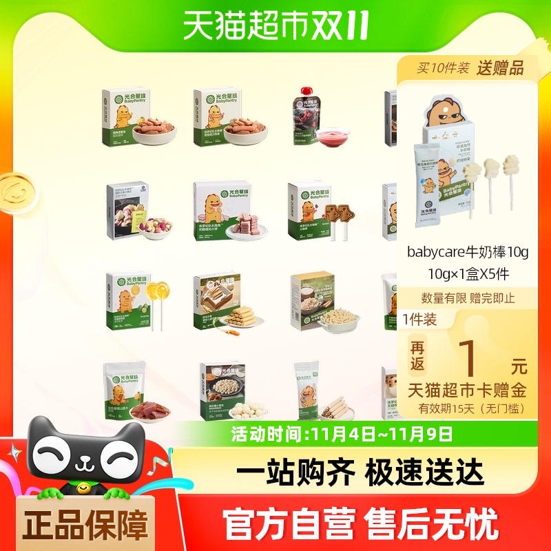 [任选149选10送5]babycare光合星球儿童营养零食辅食饼干溶豆1组