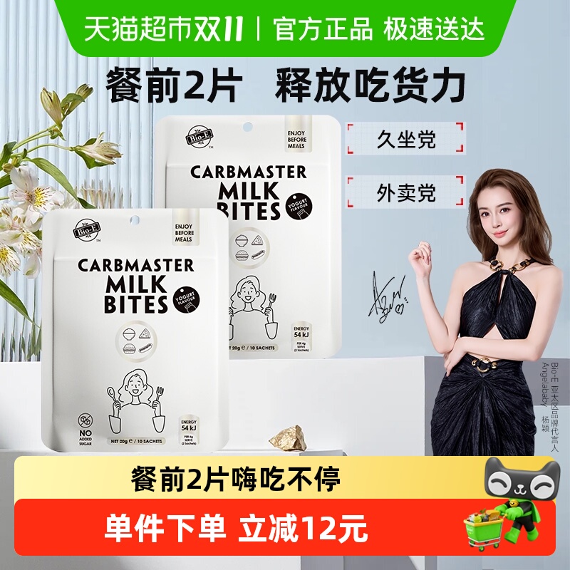 澳洲Bio-E白芸豆酵素片阻断剂