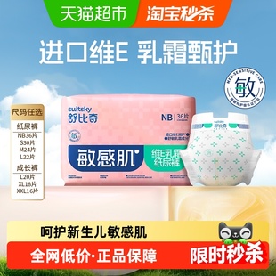 婴儿尿不湿新生儿新老随机发 XL码 舒比奇维E精华敏感肌纸尿裤