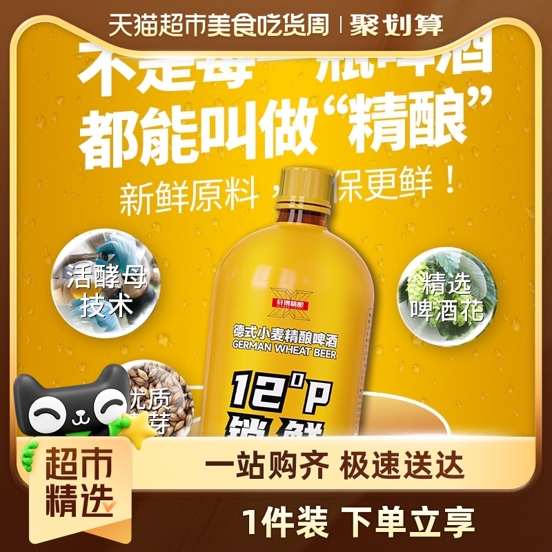 【爆款】轩博精酿啤酒德式小麦精酿啤酒12°P锁鲜装1.5L