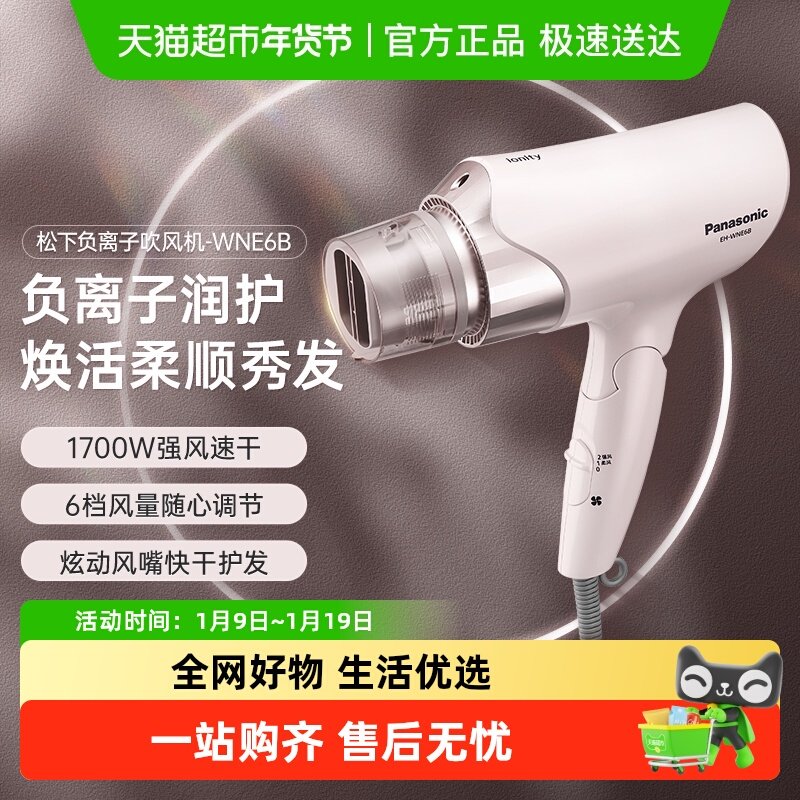 松下负离子吹风机护发学生宿舍用家用吹风筒大风力电吹风WNE6B
