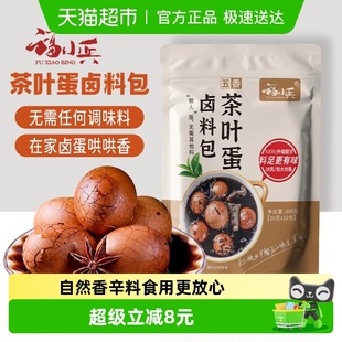福小兵五香煮茶叶蛋调料包小样家用鸡蛋卤料包商用香料小包装 尝鲜
