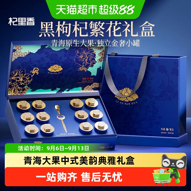杞里香青海黑枸杞长白山西洋参礼图片