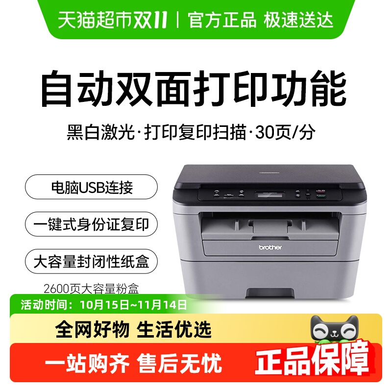 兄弟DCP-7080D自动双面打印机