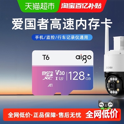 Aigo爱国者内存卡tf存储卡高速