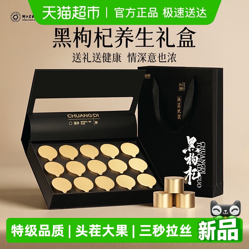 青海黑枸杞礼盒送礼长辈青海特级补品营养品送父母送客户礼物150g