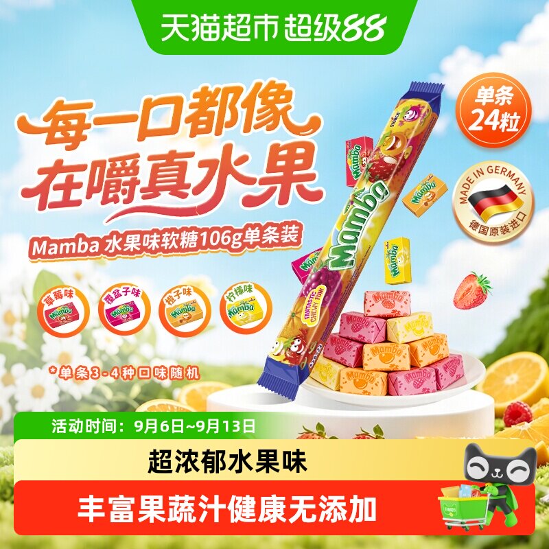 下拉详情更优惠Mamba二宝进口水果软糖条装独立装儿童怀旧小糖果