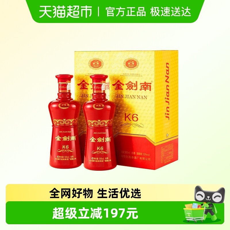 金剑南K6浓香500ml*2瓶52度白酒