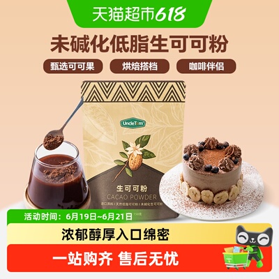 UNCLETOM未碱化纯可可粉