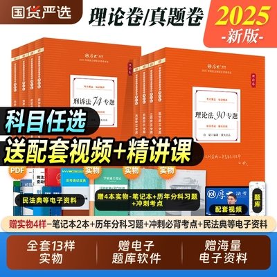 厚大法考2025全套资料