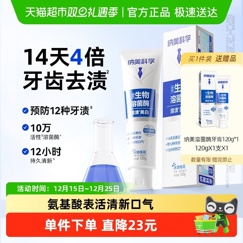 纳美清洁牙齿溶菌酶牙膏