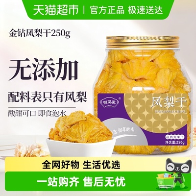 御坚果金钻凤梨干水果干鲜果鲜制