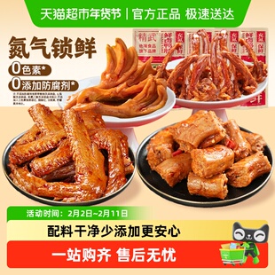 精武充氮鲜卤鸭肉鸭货组合鸭脖鸭锁骨鸭翅鸭掌卤味休闲零食小吃