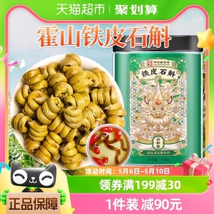 公和堂正品 铁皮石斛枫斗100g干石斛茶非粉新鲜条花薬材搭枸杞