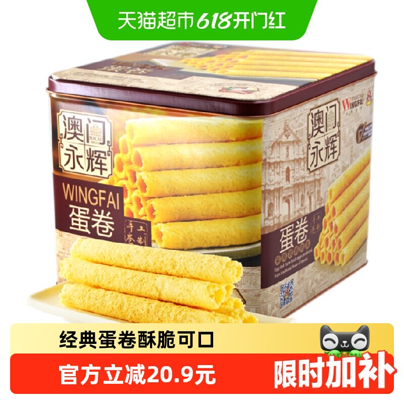 永辉葡式手信鸡蛋卷500g年货礼盒澳门特产零食点心代餐独立小包装