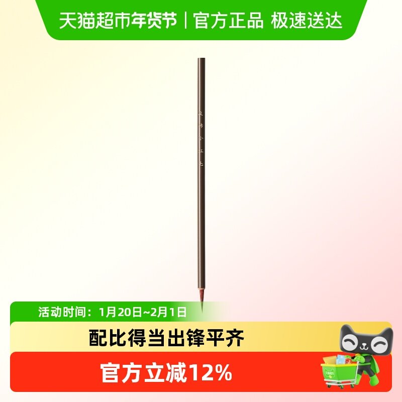 勾线笔国画专用毛笔工笔画初学者套装狼毫小红毛工线笔瘦金体花枝,文具电教/文化用品/商务用品,毛笔,淘宝优惠券,粉丝福利购,淘宝优惠卷