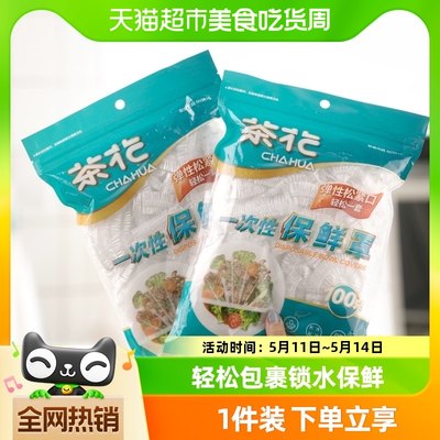 茶花食品级保鲜膜套罩实惠装