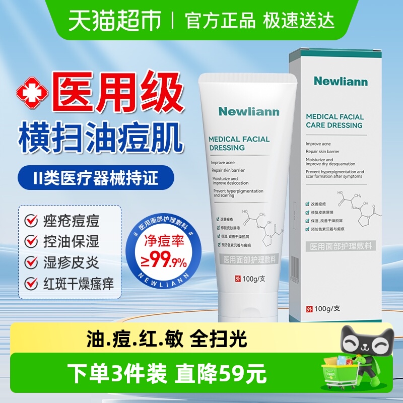 纽利安医用洗面奶控油清洁