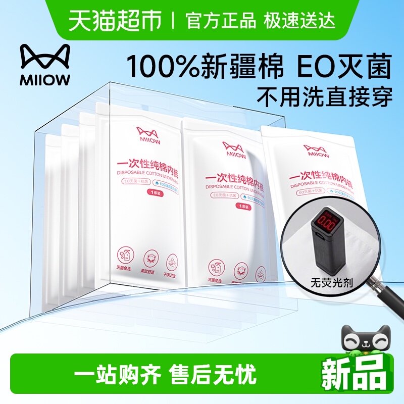 猫人纯棉无菌独立包装一次性内裤