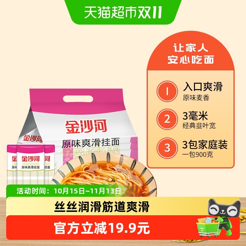 金沙河挂面原味爽滑（独立包装）家庭装汤面炸酱面