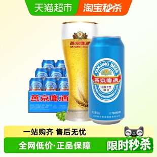 12听装 大蓝听500ml 11度经典 整箱国货礼工厂直发 燕京啤酒