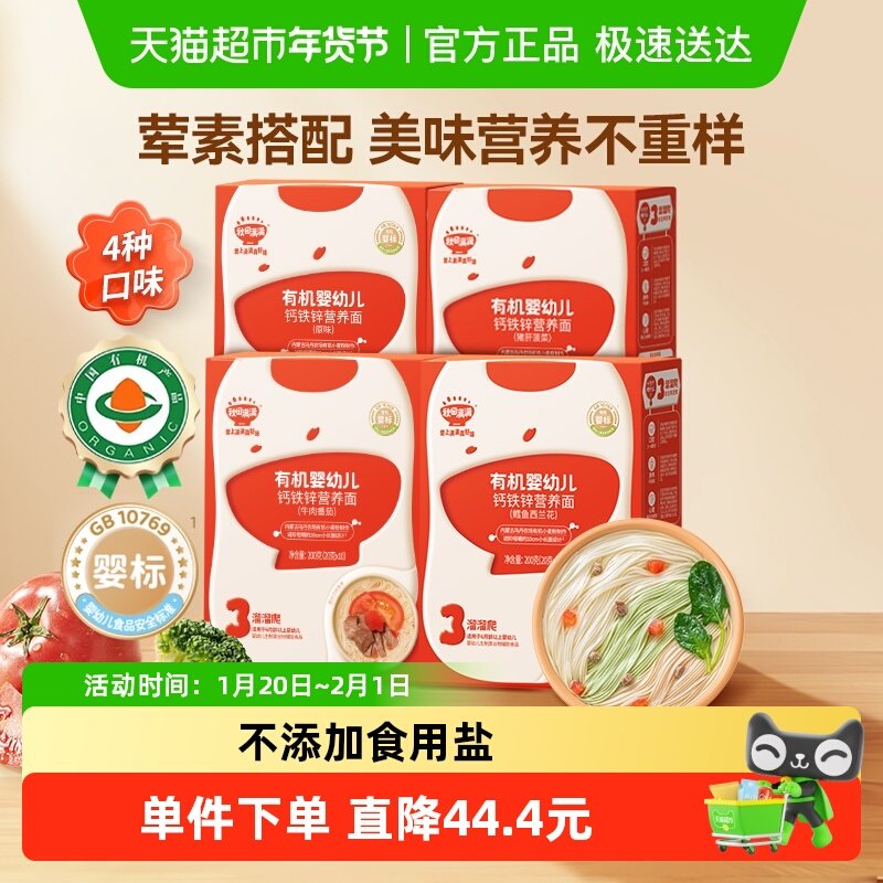 秋田满满宝宝面条辅食婴儿有机营养面碎碎面无添加盐组合口味*4盒,婴童食品,面条,淘宝优惠券,粉丝福利购,淘宝优惠卷