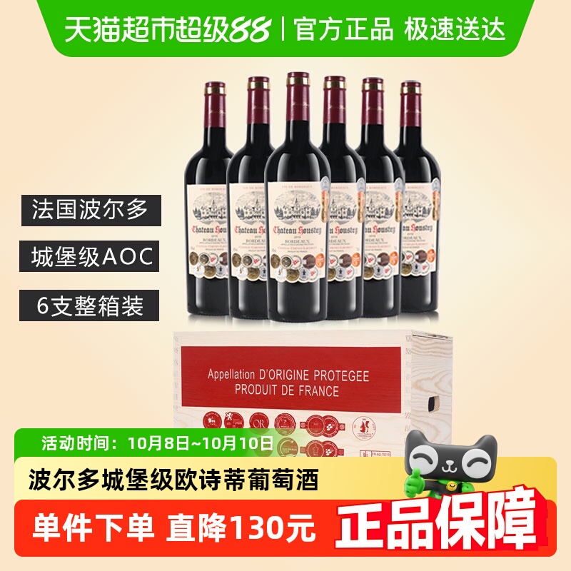 法国波尔多城堡级AOC六项大奖14度欧诗蒂城堡干红葡萄酒整箱6瓶装