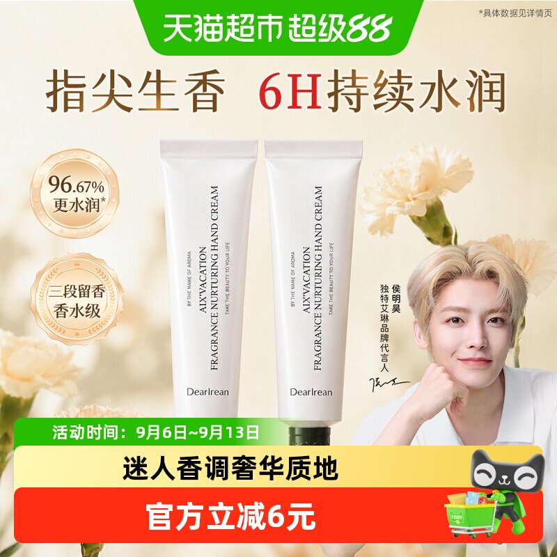 独特艾琳香氛凝润护手霜滋润长效保湿补水防干裂小支便携装女正品